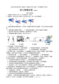 2023-2024学年江苏省无锡外国语学校九年级上学期期中考试物理试卷