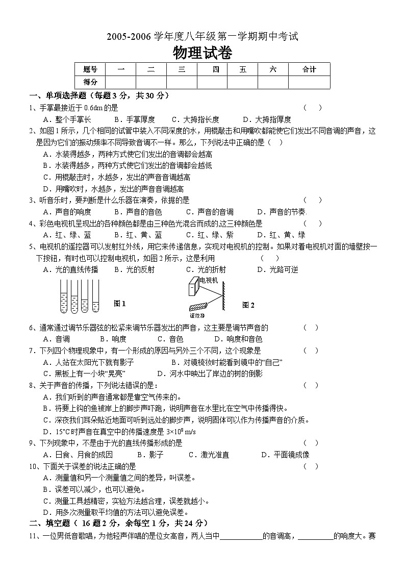 粤教沪科版八年级物理第一学期期中测试题01