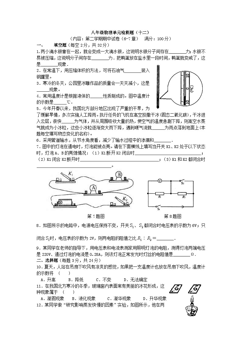 粤教沪科版八年级物理第二学期期中试题第1页