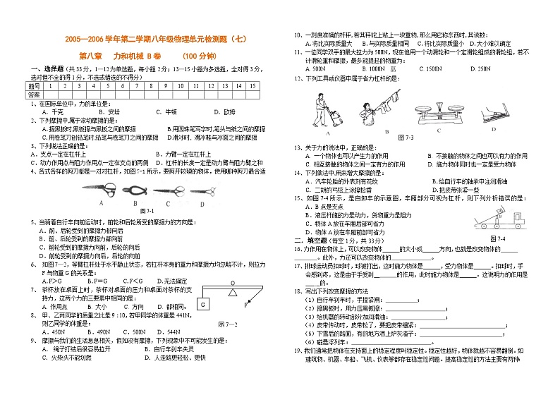 粤沪版八年级第八章力和机械单元检测题及答案B01