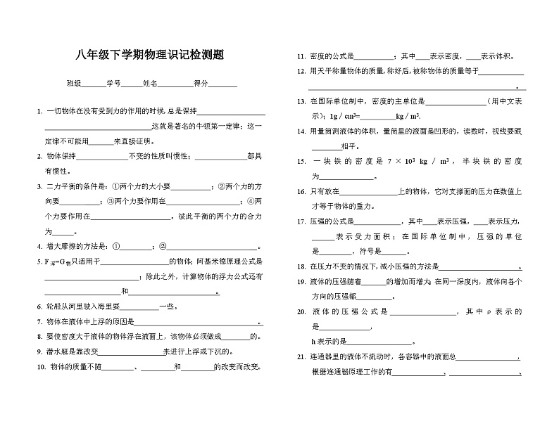 物理八年级人教新课标下识记检测题-第1页
