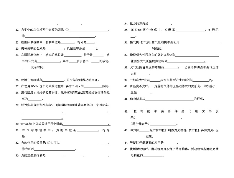 物理八年级人教新课标下识记检测题-第2页