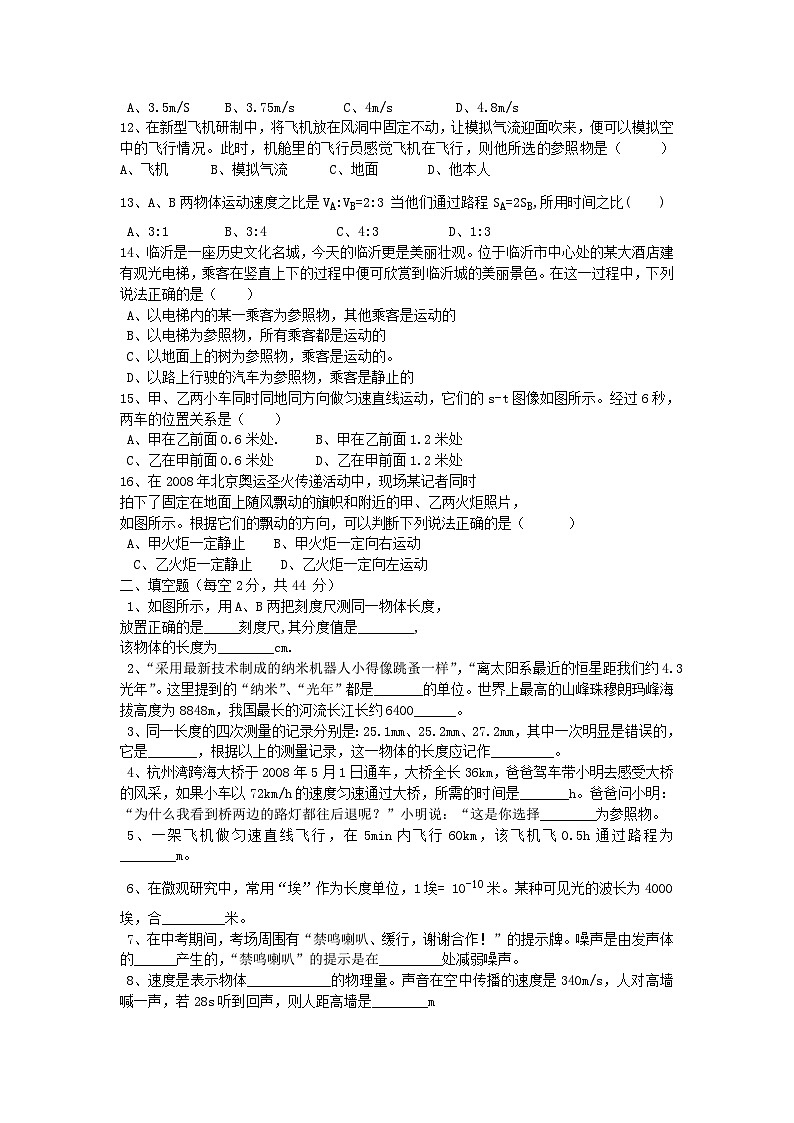 教科版初二物理下册试卷（1-3章）第2页