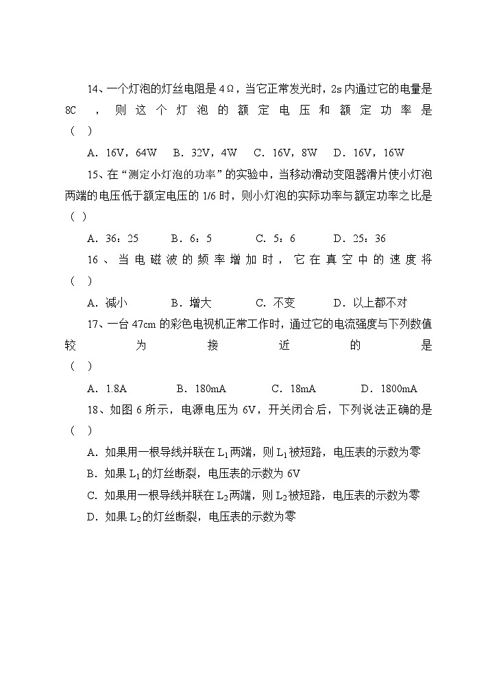 物理八年级人教新课标期末综合检测题-03