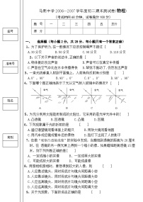 物理八年级人教新课标08-09学年度中山市黄圃镇马新中学期末测试卷-