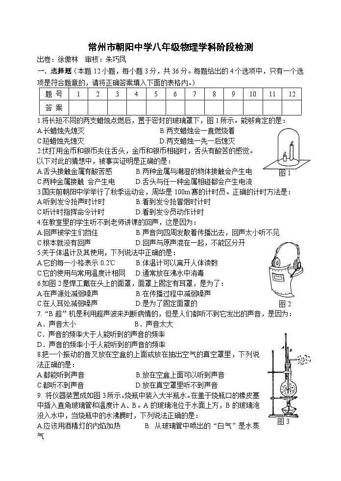 苏科版八年级物理月考试卷第1页