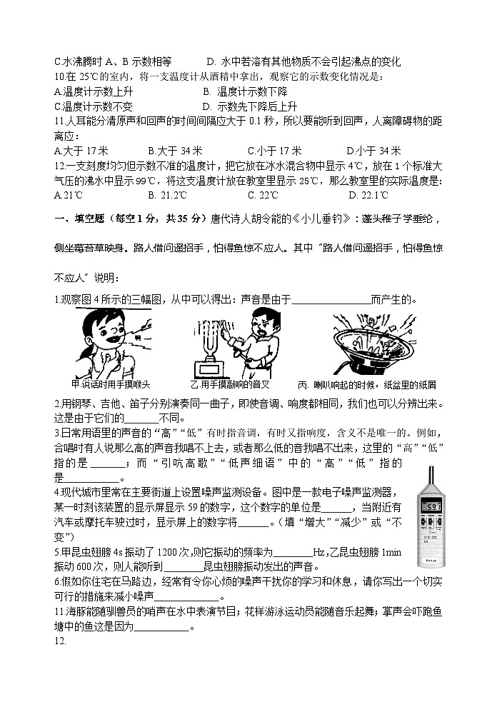 苏科版八年级物理月考试卷第2页