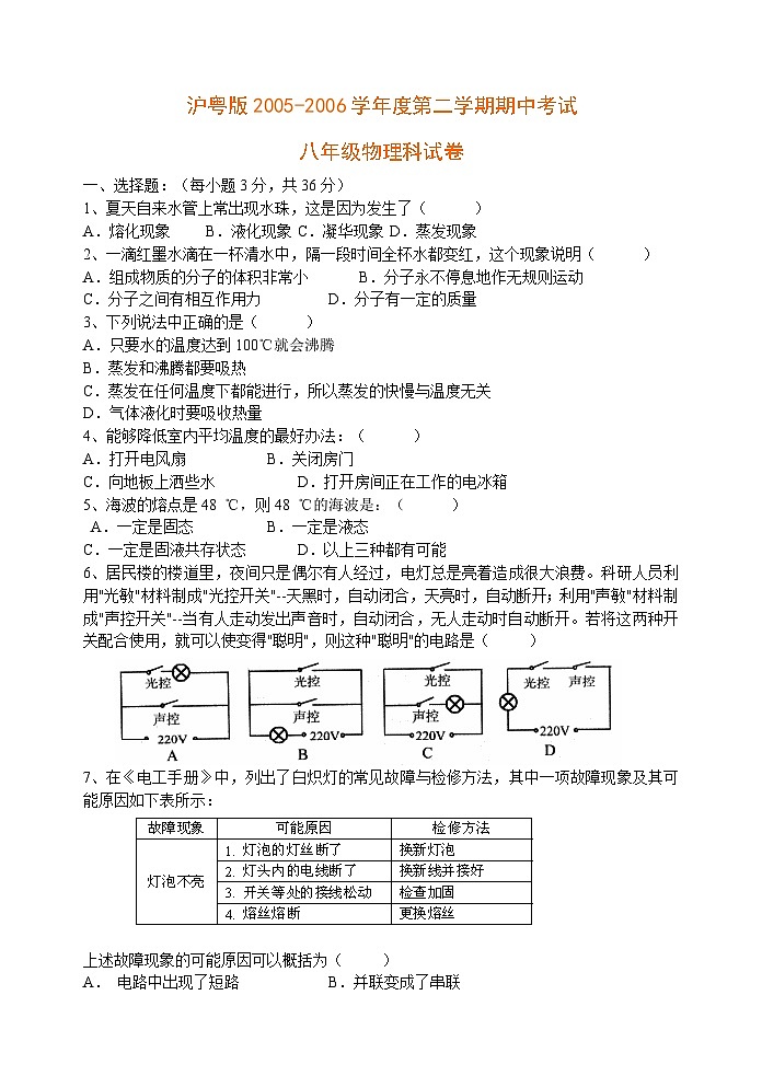 粤沪版八年级物理下学期期中考试试卷第1页