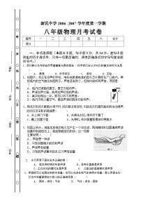 苏科版八年级物理上册第一次月考试题