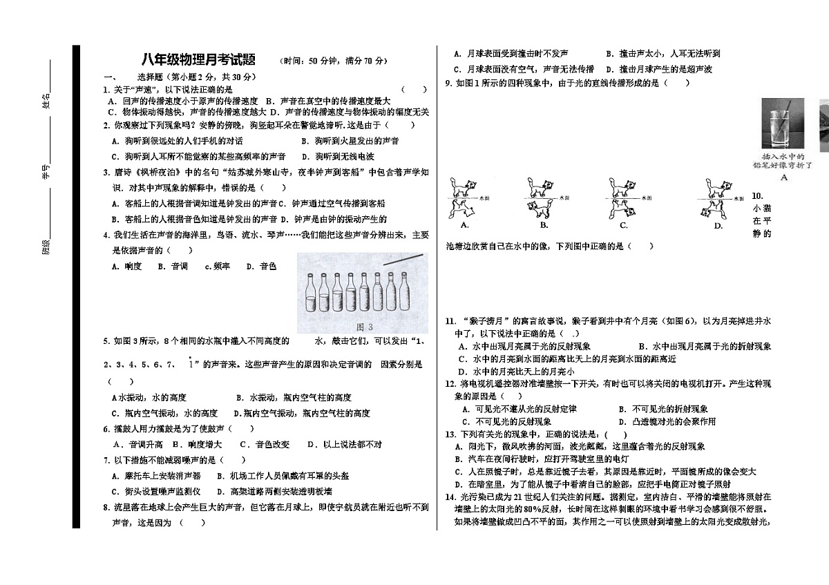 人教版八年级物理第一学期月考试卷第1页