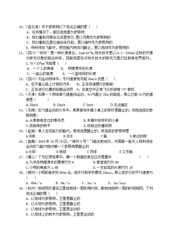 教科版八年级物理第1章至第3章月考测试题第2页