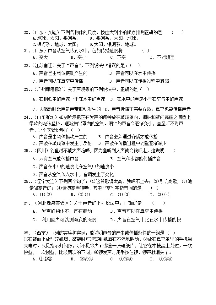 教科版八年级物理第1章至第3章月考测试题第3页