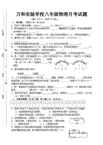 物理八年级人教新课标万和实验学校下册第一次月考试题-