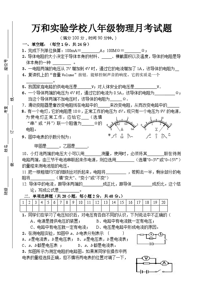 物理八年级人教新课标万和实验学校下册第一次月考试题-第1页