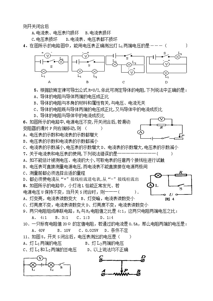 物理八年级人教新课标万和实验学校下册第一次月考试题-第2页