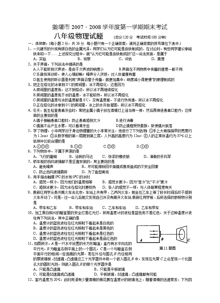苏科版八年级物理上学期期末试卷有答案 姜堰市第1页