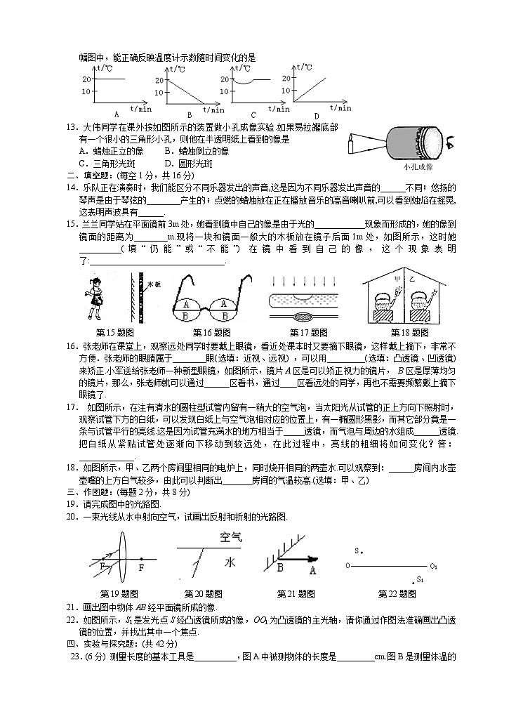 苏科版八年级物理上学期期末试卷有答案 姜堰市第2页