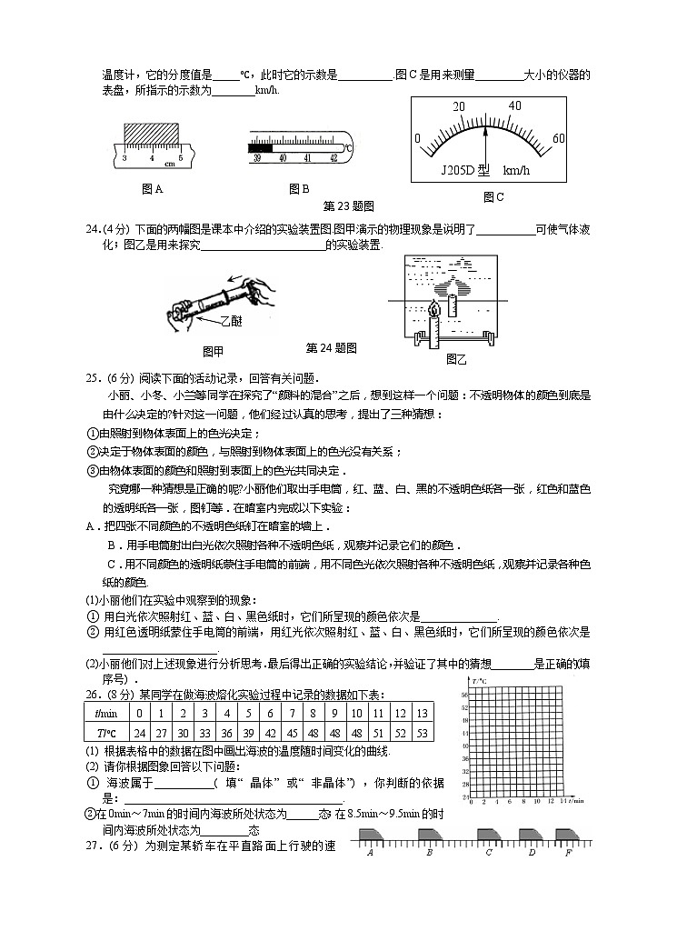 苏科版八年级物理上学期期末试卷有答案 姜堰市第3页