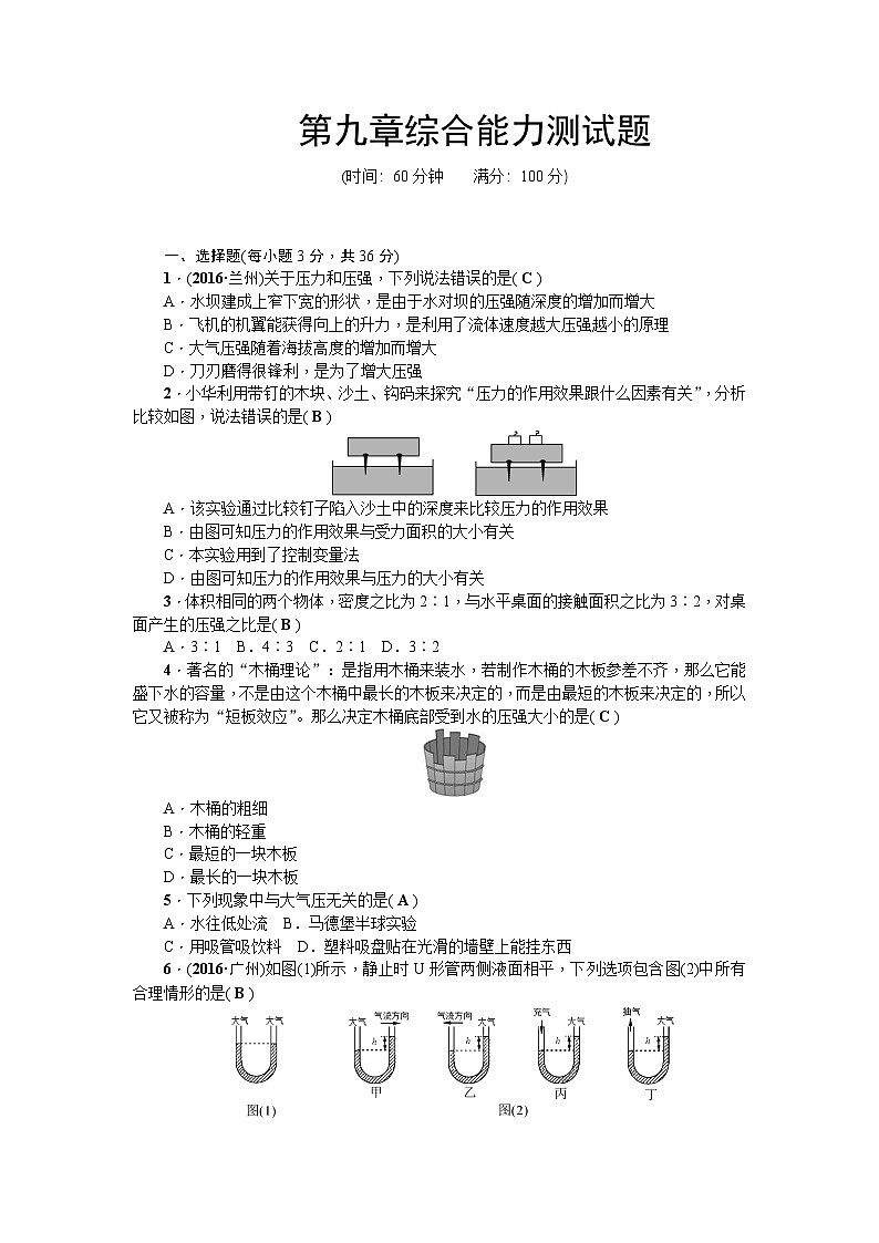 人教版八年级物理下册第九章综合能力测试题（有答案）01