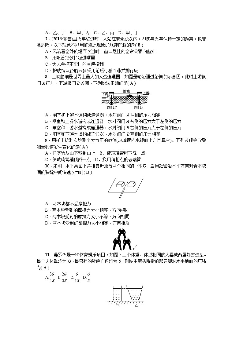 人教版八年级物理下册第九章综合能力测试题（有答案）02