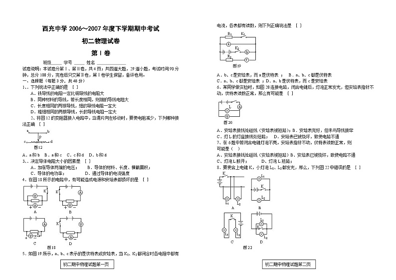 物理八年级人教新课标西充中学08-09年度下期中考试题-第1页