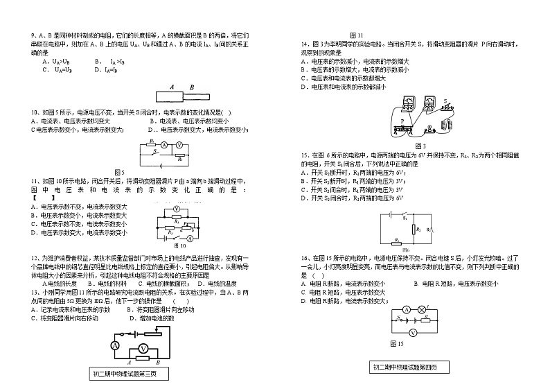 物理八年级人教新课标西充中学08-09年度下期中考试题-第2页