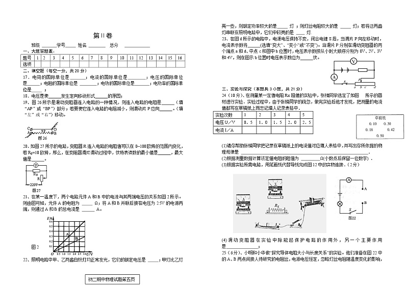 物理八年级人教新课标西充中学08-09年度下期中考试题-第3页
