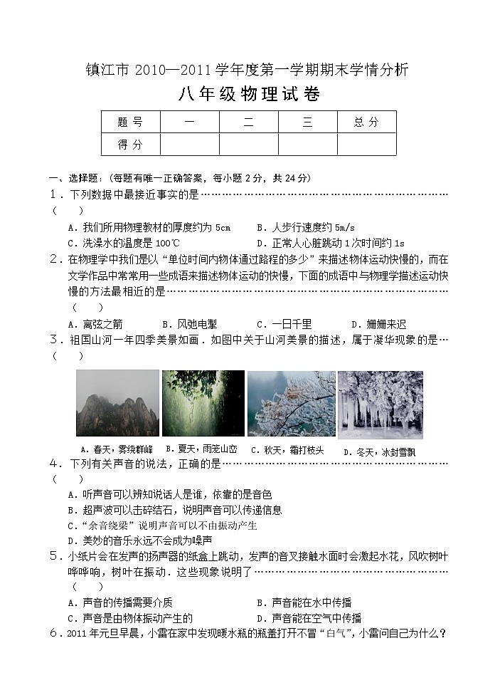 镇江市八年级物理第一学期期末试卷及答案01