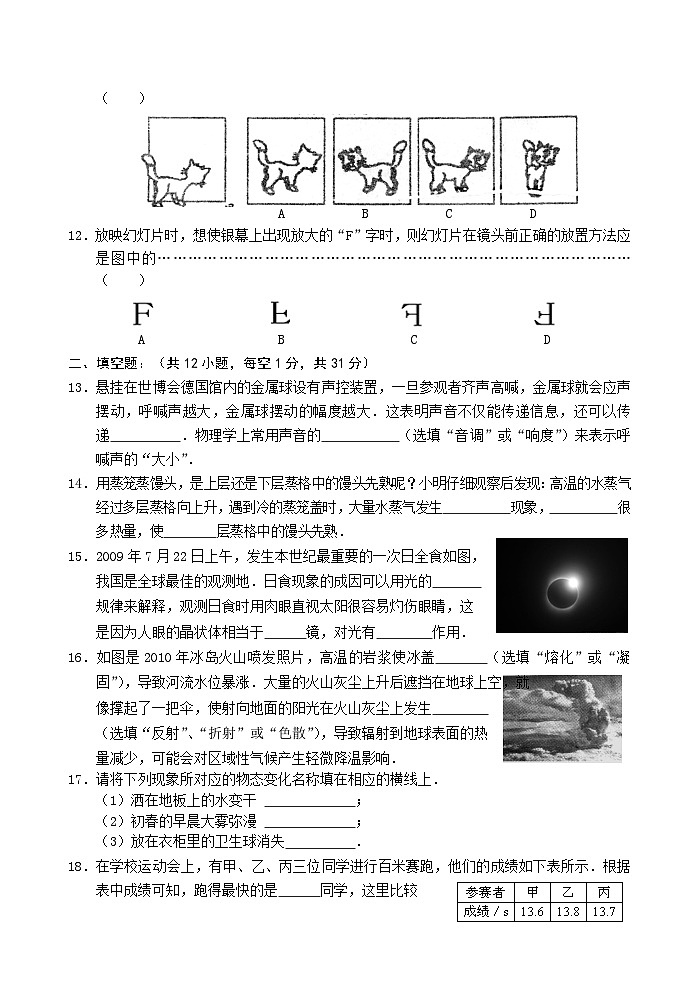 镇江市八年级物理第一学期期末试卷及答案03