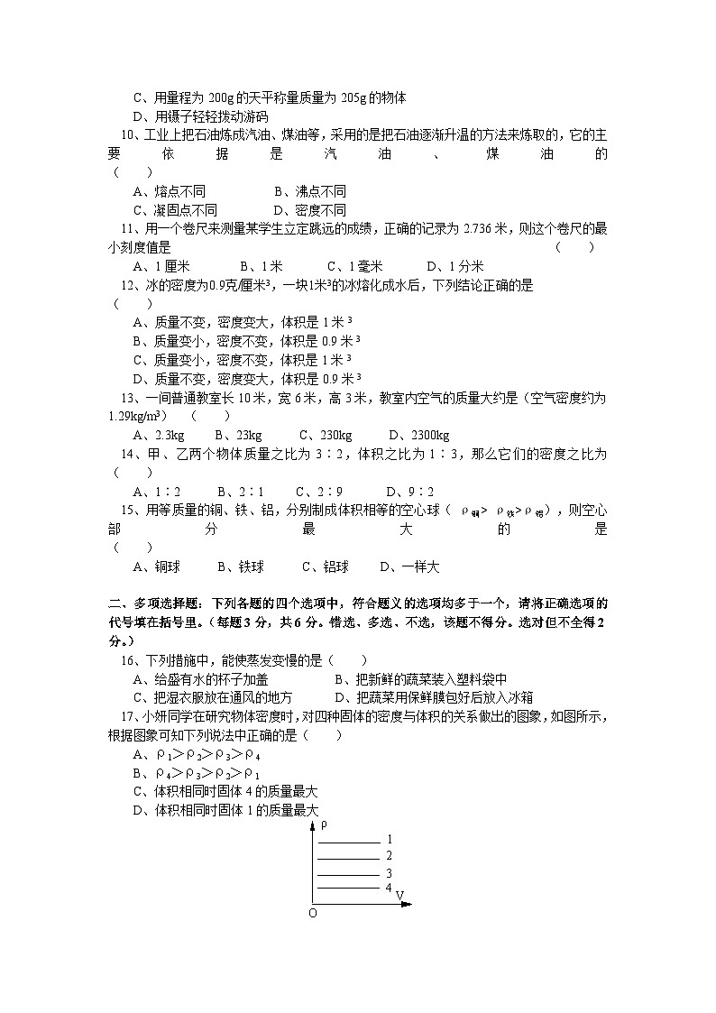 初二物理期中考试试卷第2页