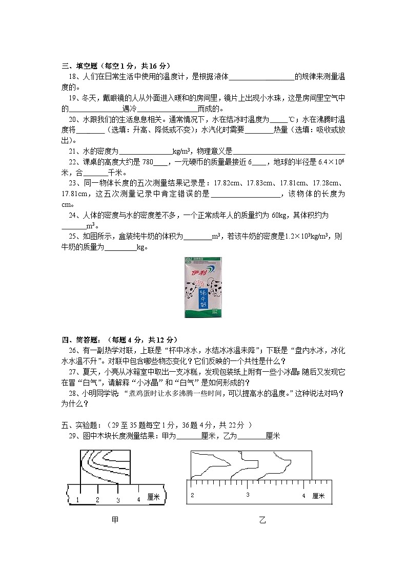 初二物理期中考试试卷第3页