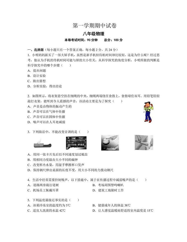 【钟英物理】八上期中考试&答案第1页