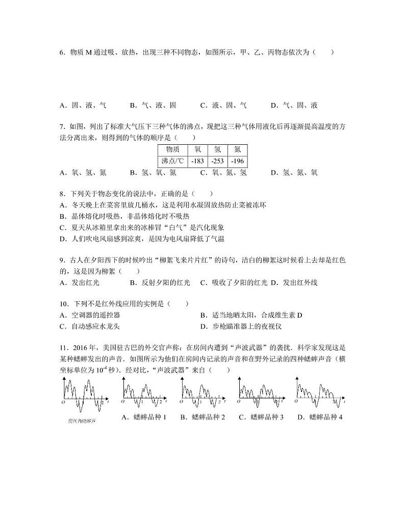 【钟英物理】八上期中考试&答案第2页