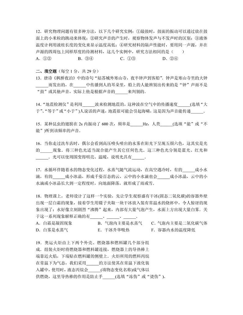 【钟英物理】八上期中考试&答案第3页