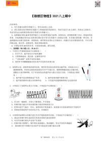 【鼓楼区物理】2021八上期中试卷+答案