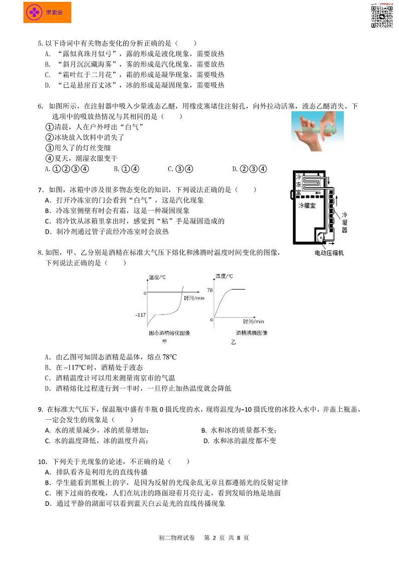 【鼓楼区物理】2021八上期中试卷+答案第2页