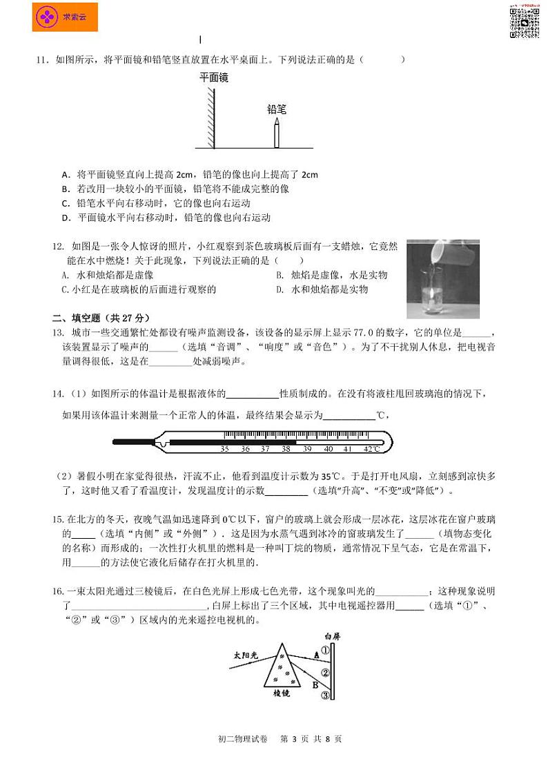 【鼓楼区物理】2021八上期中试卷+答案第3页