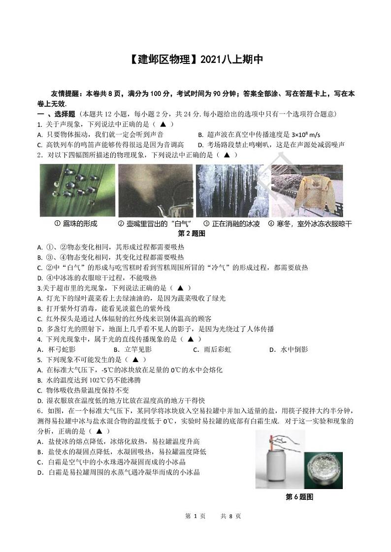 【建邺区物理】2021八上期中试卷+答案第1页