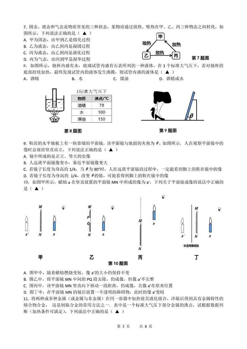 【建邺区物理】2021八上期中试卷+答案第2页
