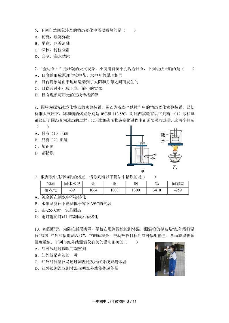 【一中物理】八上期中试卷+答案第3页