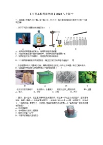 2020玄外、科利华八上物理期中试卷