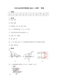 2020玄外、科利华八上物理期中试卷答案