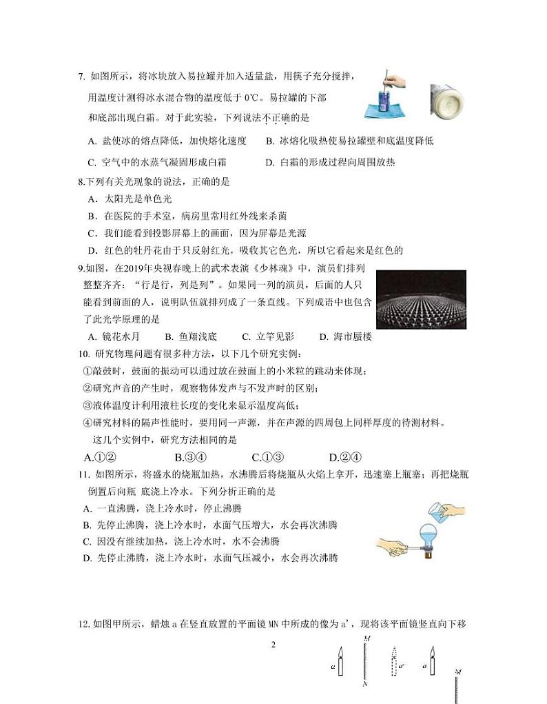 江苏省南京市雨花台区2021-2022学年八年级上学期期中考试物理试卷02