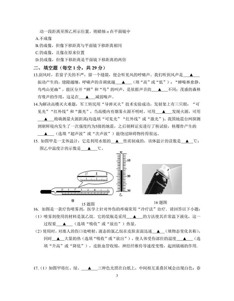 江苏省南京市雨花台区2021-2022学年八年级上学期期中考试物理试卷03