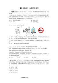 【钟英物理】八上期中考试