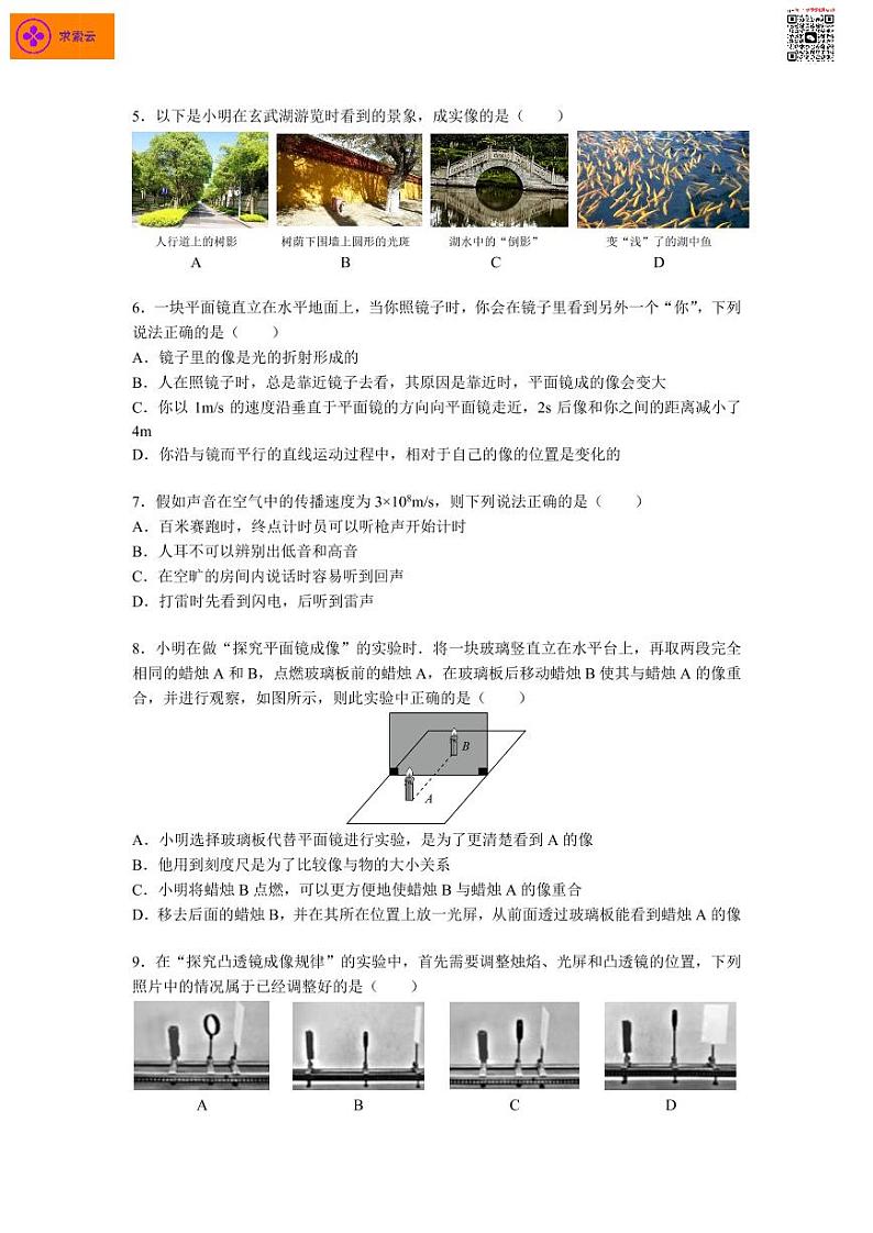 2020-2021学年玄武区八上物理期末试卷&答案02