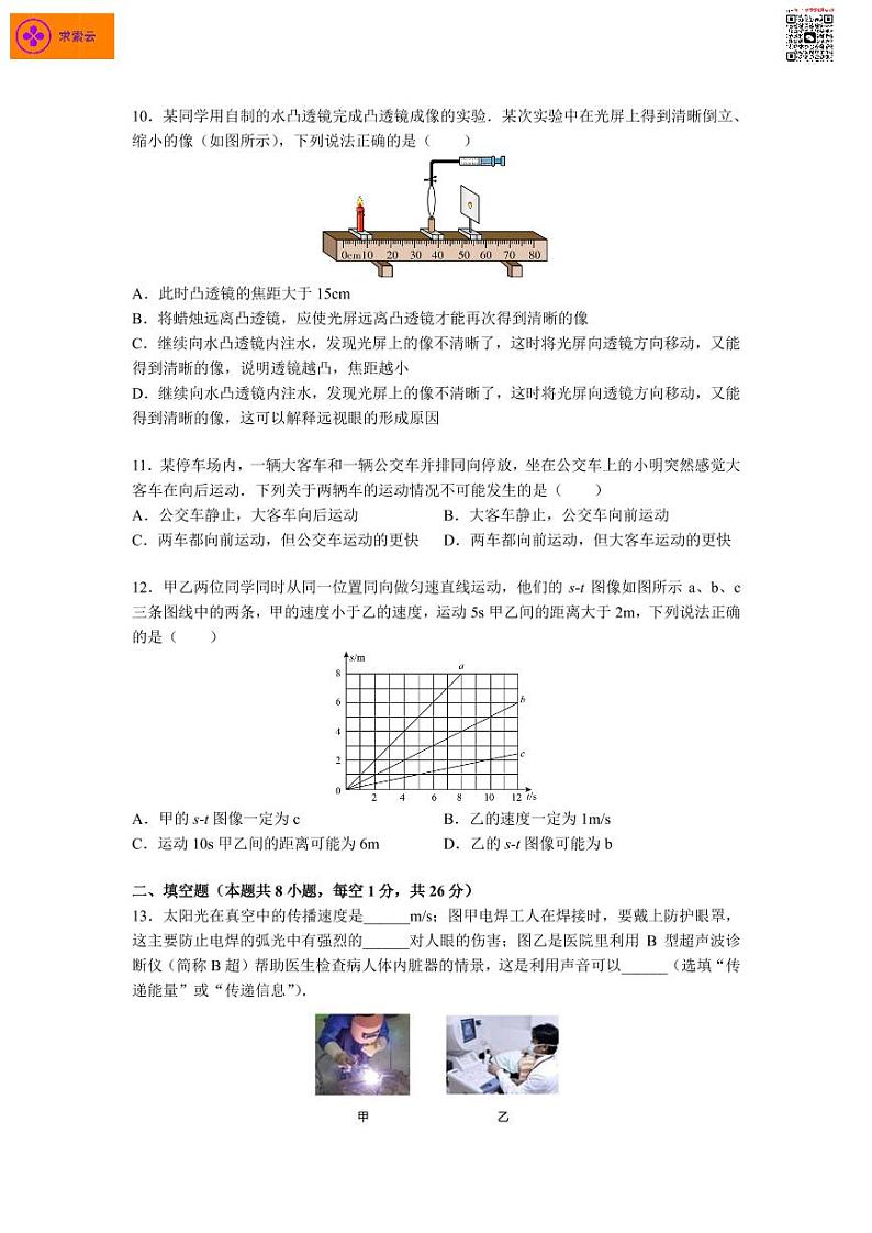 2020-2021学年玄武区八上物理期末试卷&答案03