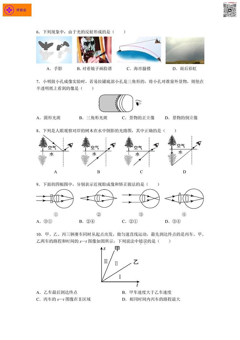 2020-2021学年秦淮区八上物理期末试卷&答案02