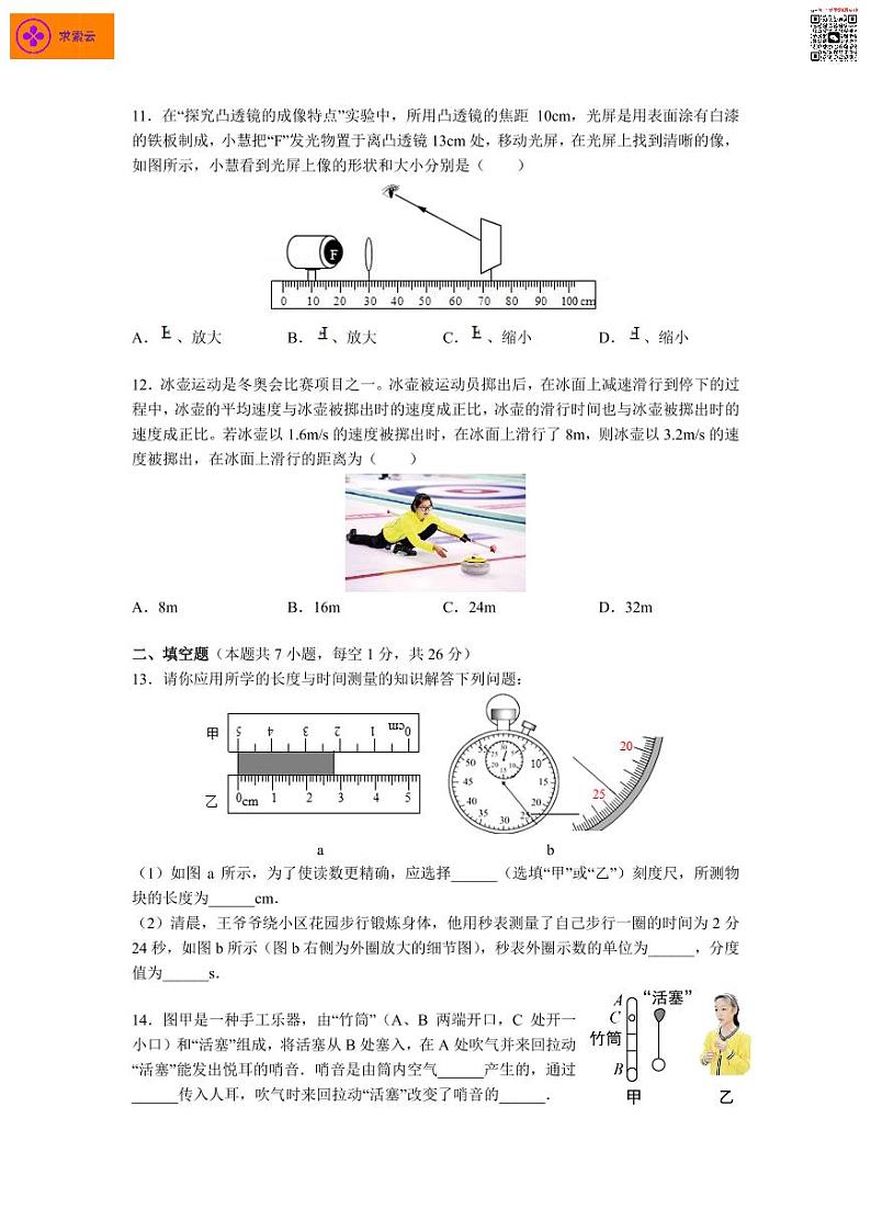 2020-2021学年秦淮区八上物理期末试卷&答案03
