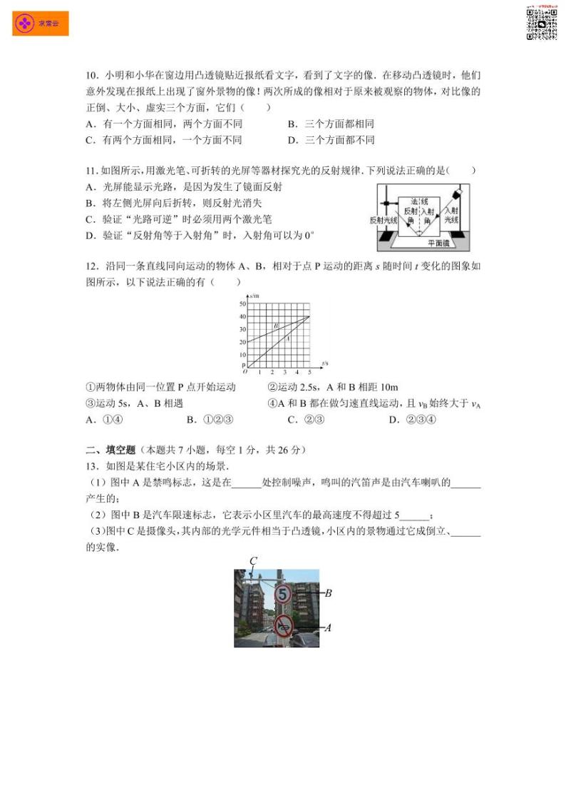 2020-2021学年建邺区八上物理期末试卷&答案03